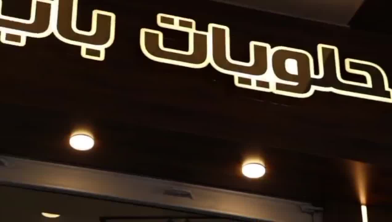حلاوة الجبن بالقشطة العربية من حماة - طازجة ولذيذة