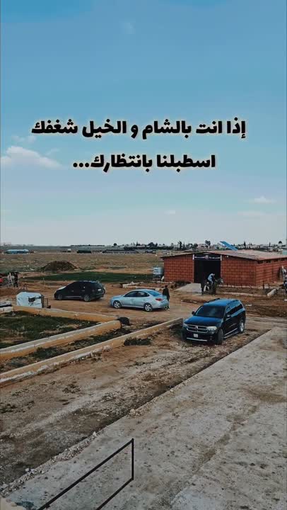 فرصة استثمارية . مقابل نادي الفروسية بجانب مطار دمشق