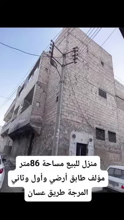 منزل للبيع مؤلف من ثلاث طوابق طابق ارضي مطابق اول وطابق ثاني مساحه 86 