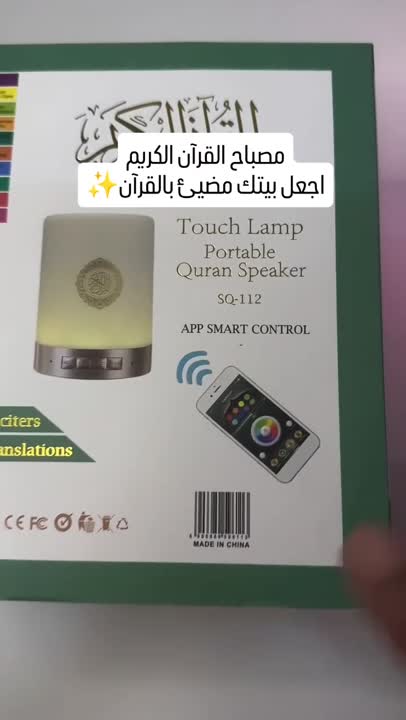 سبيكر قرآن كريم بلوتوث محمول - 20 قارئ وميزات متعددة