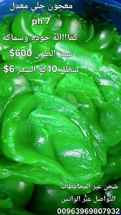معجون جلي سعر الطون 600 $