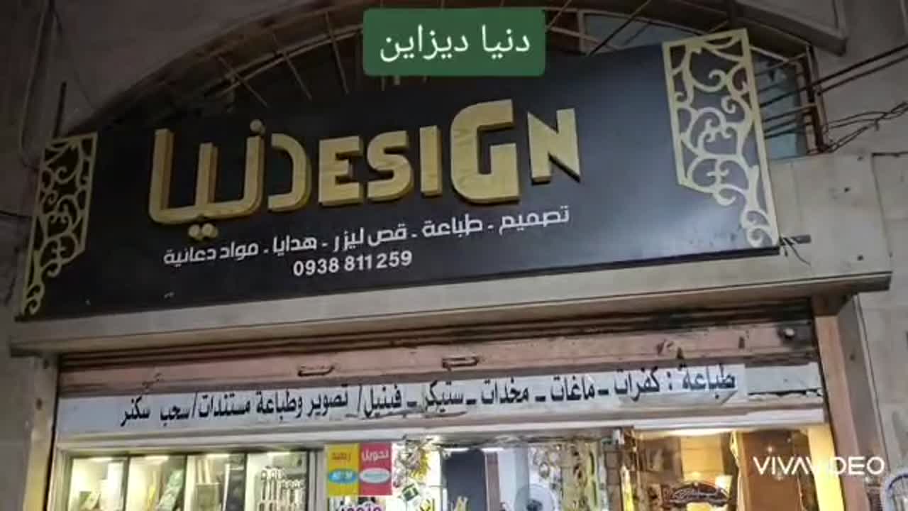 خدمات طباعة وتصميم إعلانات في البغطاسية - حمص
