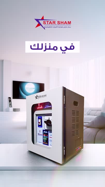 منظم ستار شام لصناعة المنظمات الكهربائية والإلكترونية