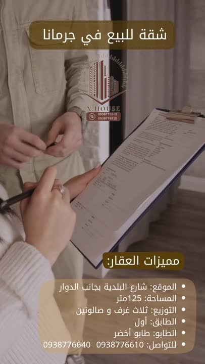 شقة للبيع بجرمانا شارع البلدية طابث اول طابو اخضر 