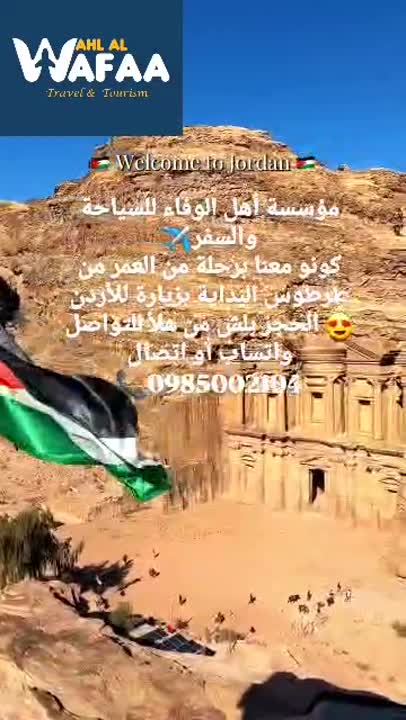 رحلة طرطوس الأردن 🇯🇴 من مناطق الساحل السوري بس ب330$