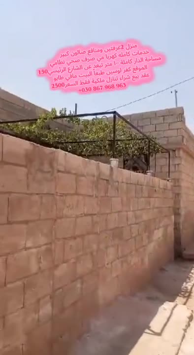 للبيع منزل 100 م² بكفر لوسين - غرفتين وصالة بسعر مناسب