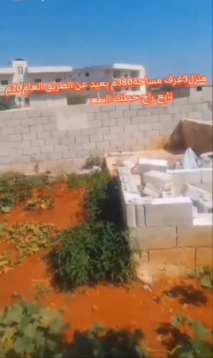 بيت 3 غرف للبيع في حارم، إدلب - 385م² بسعر 13,000$