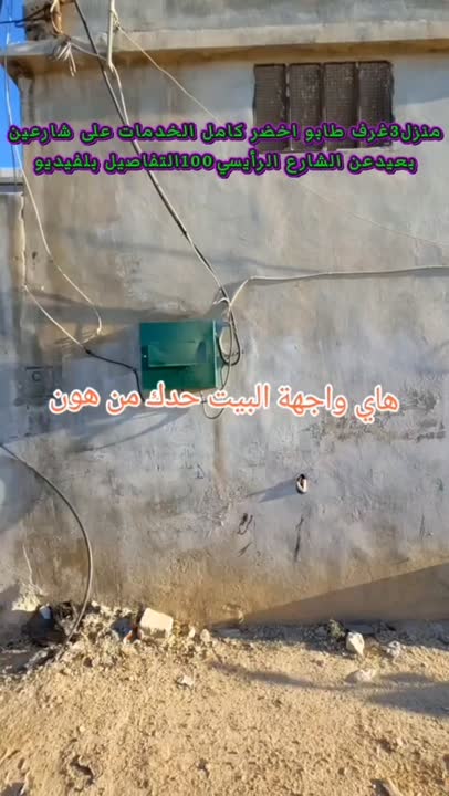 للبيع بيت 🏘3غرف وارض ديار طابو أخضر 🟩 موقعنا: إدلب - عقربات 📍🔑