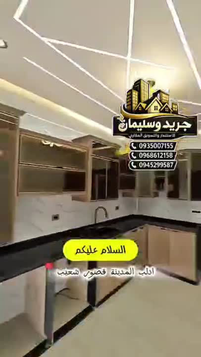 للبيع إدلب المدينة – قصور شعيب📍✨