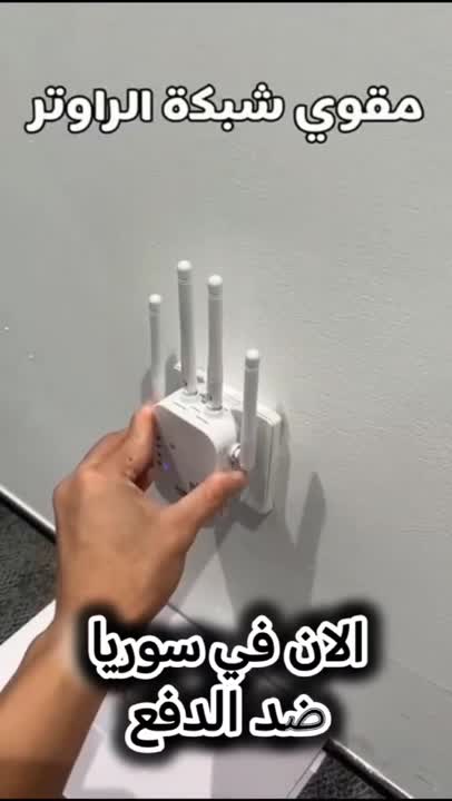 مقوي شبكة WiFi جديد في الربوة - حل لضعف الإنترنت
