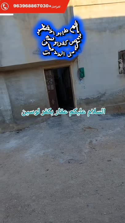 بيت عربي للبيع في دانا إدلب، 150م²، 3 غرف، طابق واحد