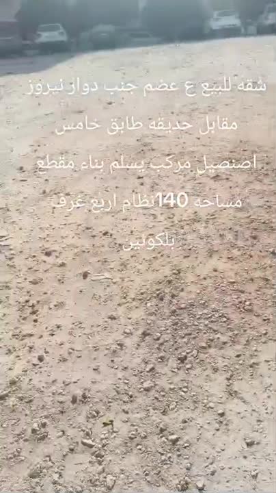 شقة للبيع في عفرين 140م² طابق 5 بسعر 45 مليون ل.س