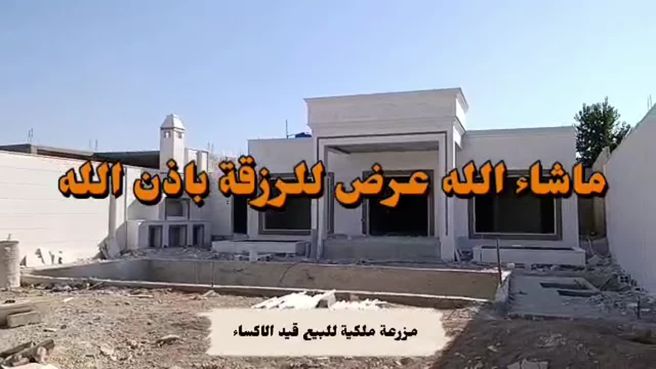 عرض للبيع فيلا قيد الاكساء بموقع مميز وبسعر حلو 