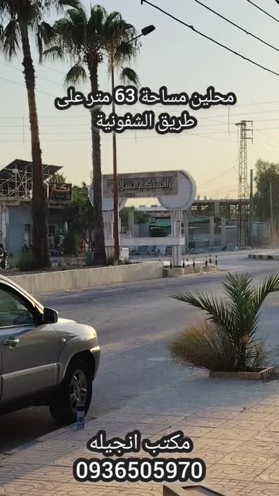 محل للبيع بمدينة دوما بلدة الشفونية