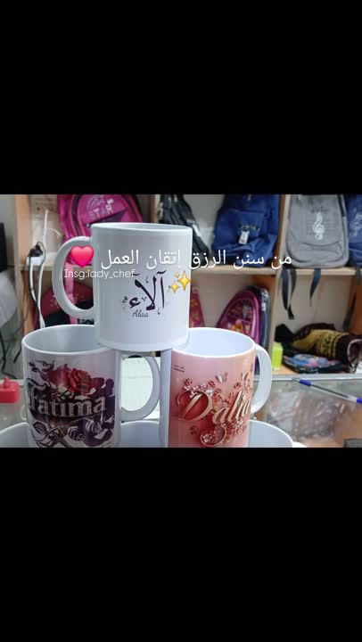 كوب طباعة جديد لذكرياتكم في الرستن بسعر مغري
