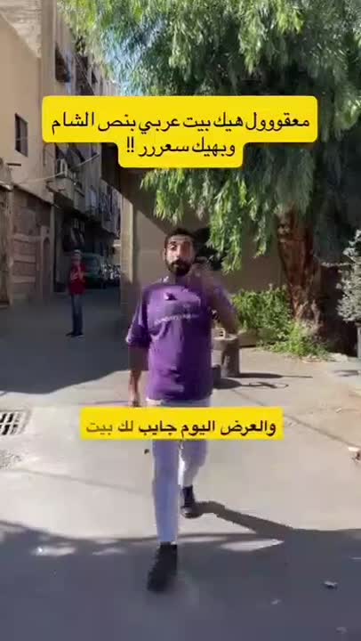 بيت عربي للبيع في الميدان بدمشق - 97 م²، 3 طوابق مميزة