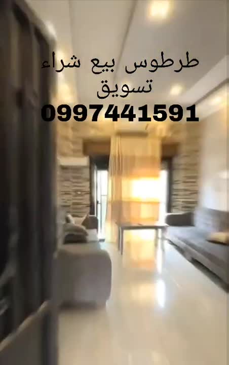 شاليه للبيع طرطوس مجمع الأصيل 