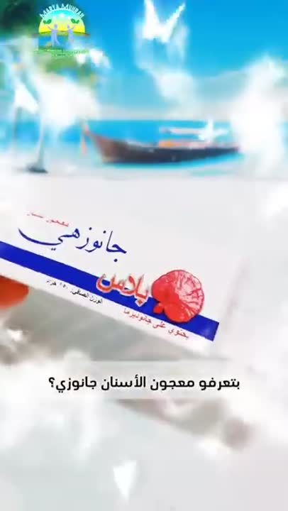 معجون أسنان جديد في قدسيا بسعر 17$- للعناية بالفم