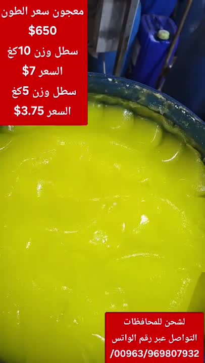 معجون جلي عالي الجودة بسعر 700$ - تنظيف فعال وآمن