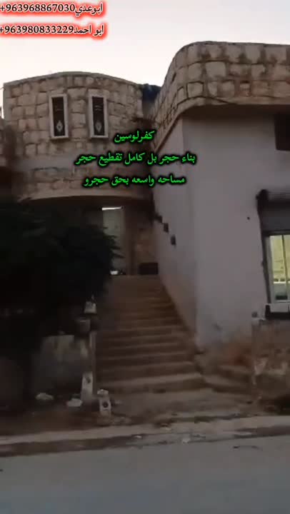 بيت عربي للبيع في كفرلوسين - 420 م²، 3 غرف