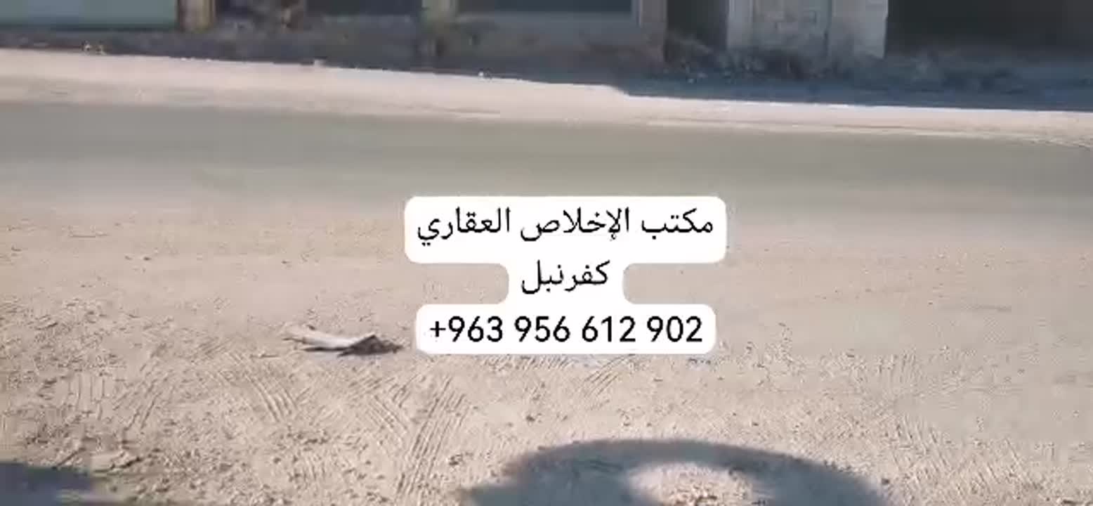 أرض للبيع بكفر نبل 400م² بسعر مغري 28000$