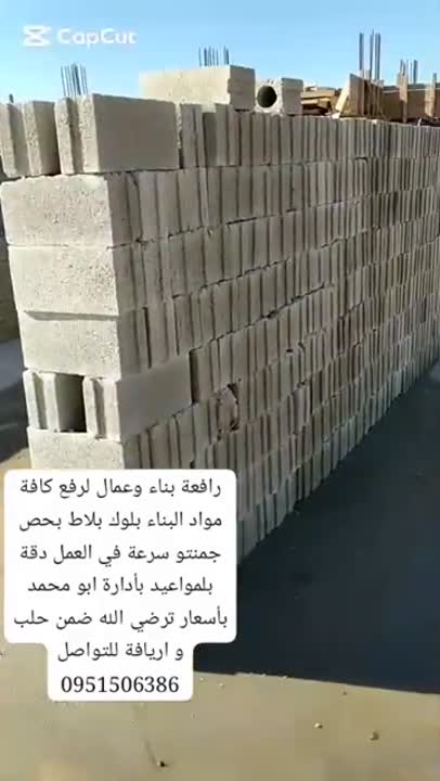 السلام عليكم متوفر رافعات مواد بناه وعمال بي ارخص الاسعار  حلب واريافه